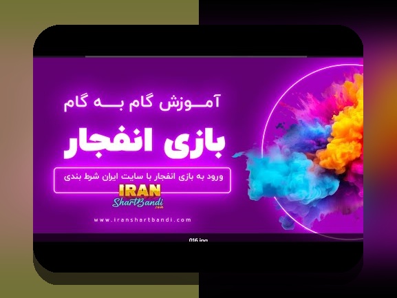 همه چیز درباره بازی انف: راهنمای کامل برای سایت شرط بندی و علاقهمندان به بازیهای آنلاین